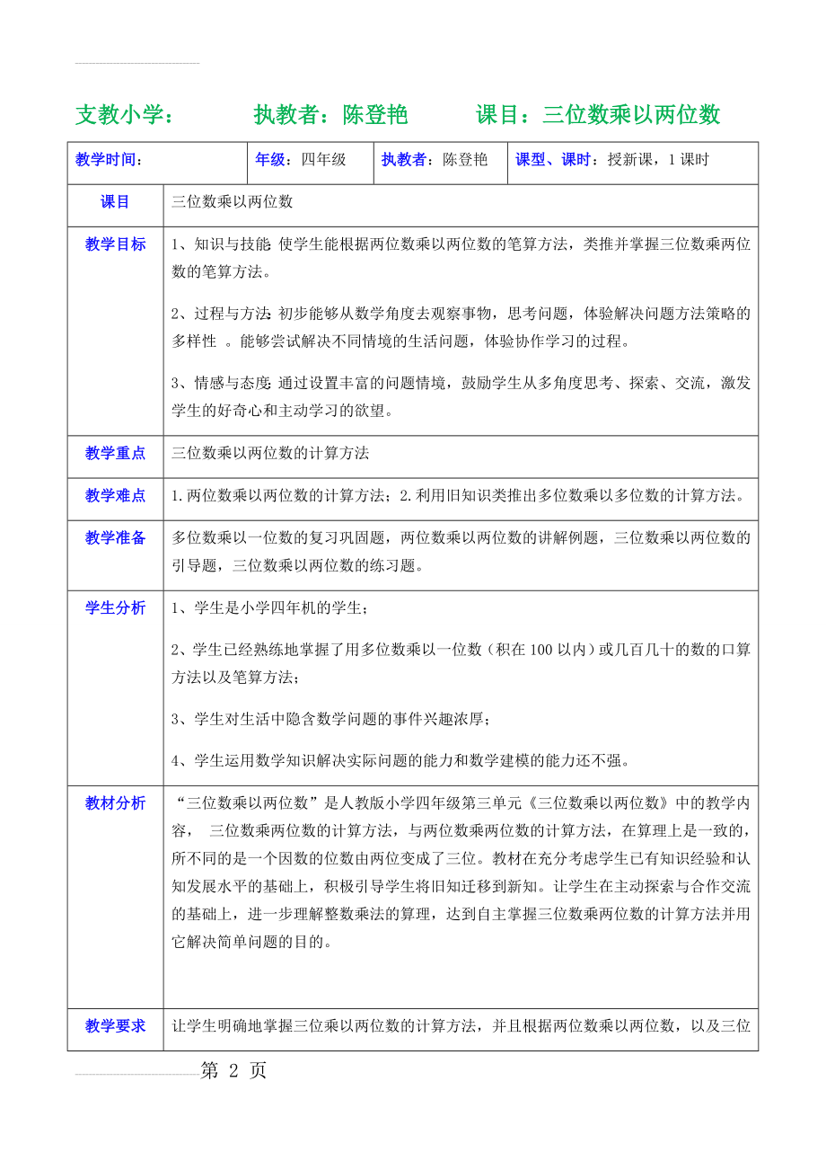 三位数乘以两位数(5页).doc_第2页