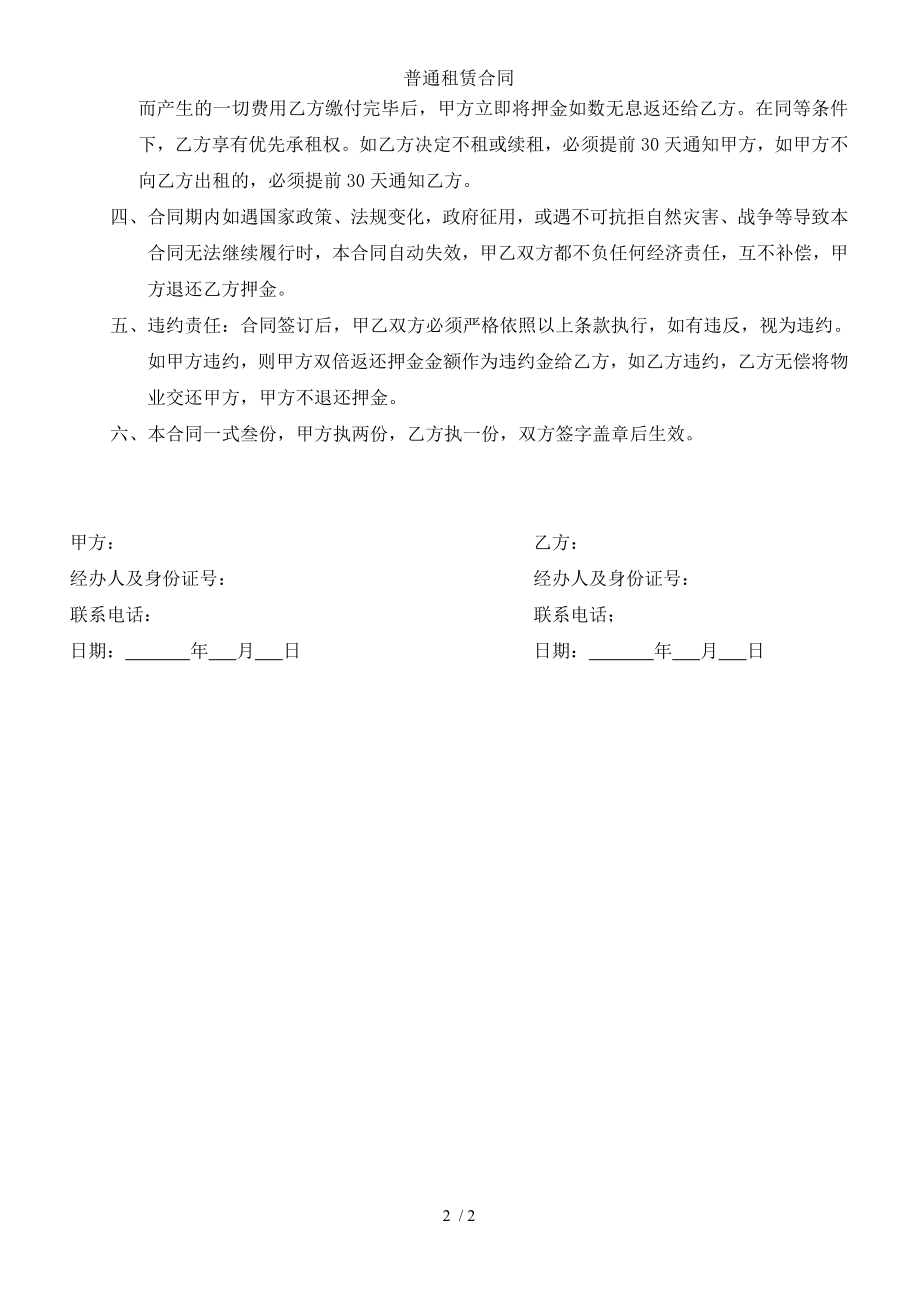 普通租赁合同.doc_第2页