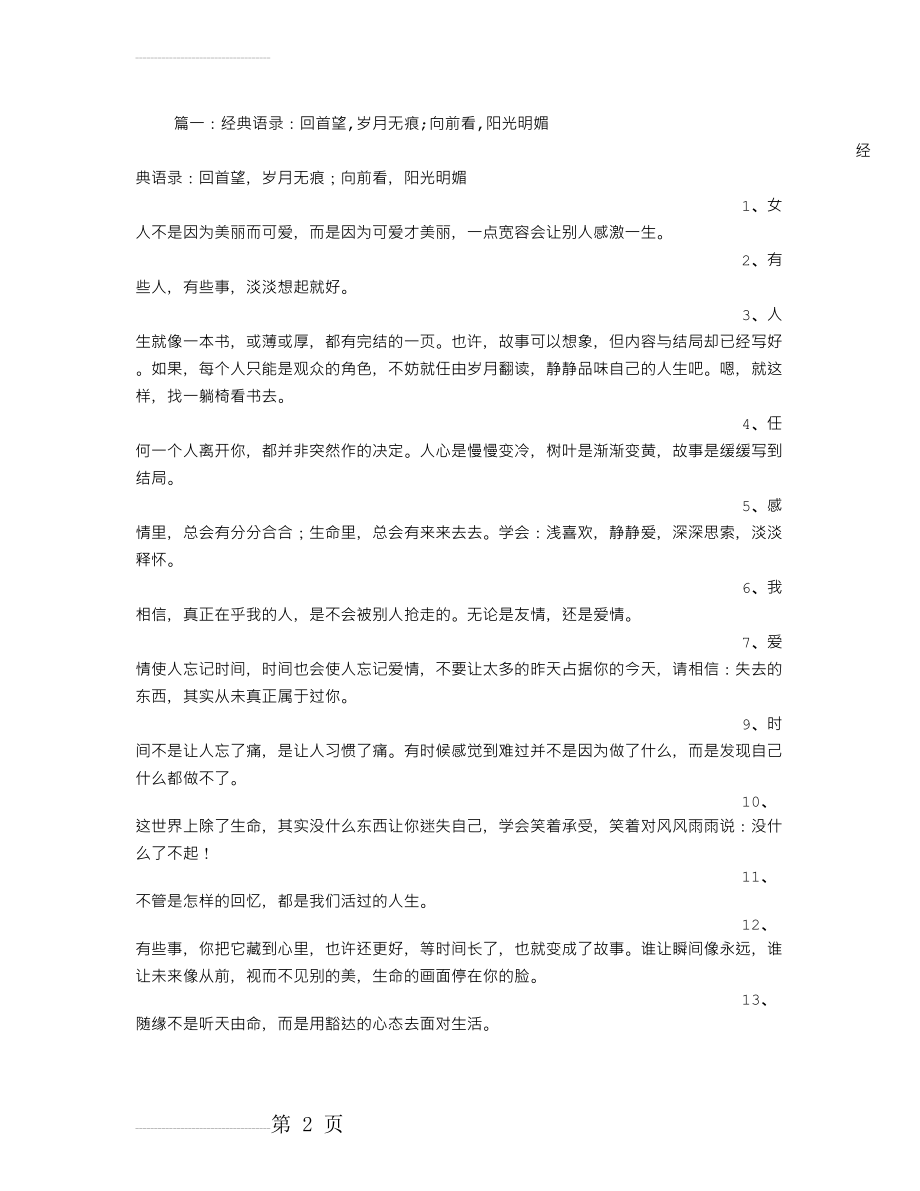 有关感动的优美语句,岁月无痕(10页).doc_第2页