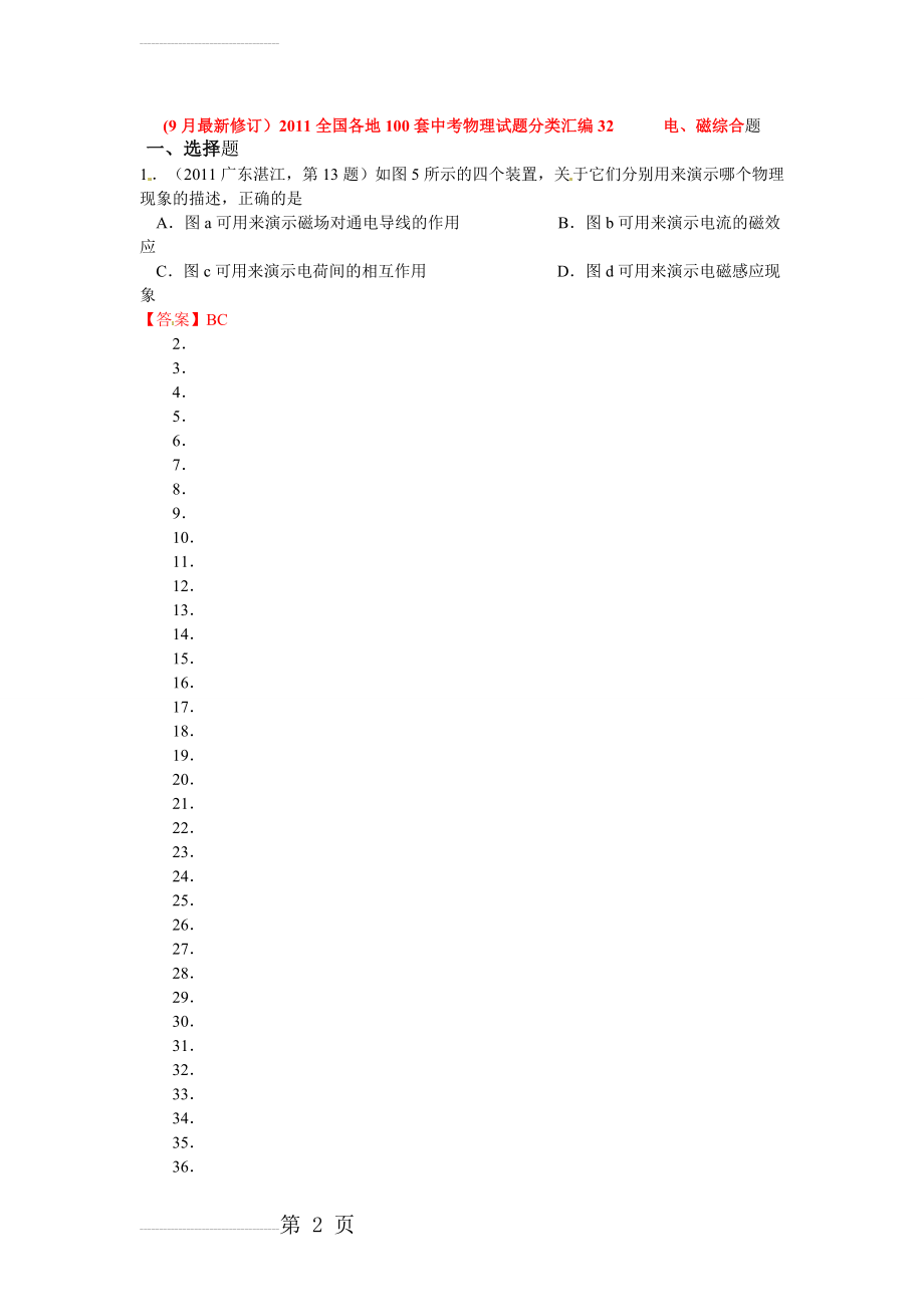 中考物理试题分类汇编32电磁综合题(16页).doc_第2页