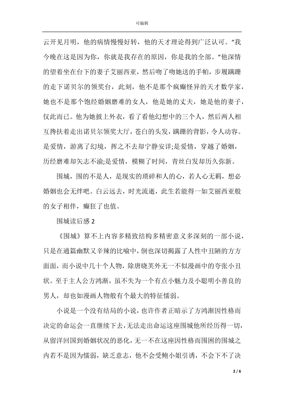 围城读书心得感悟300字.docx_第2页