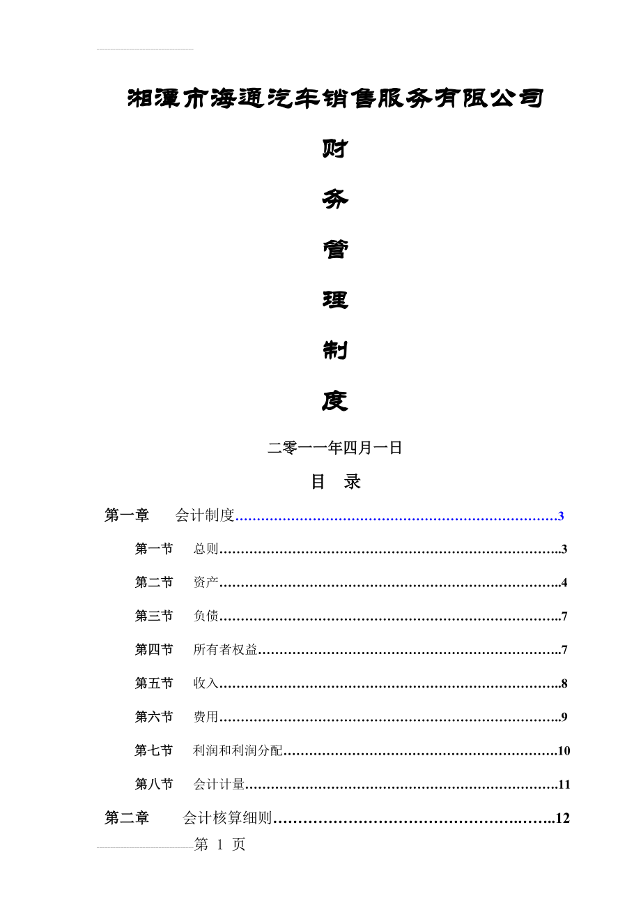 某汽车4s店财务管理制度(34页).doc_第2页