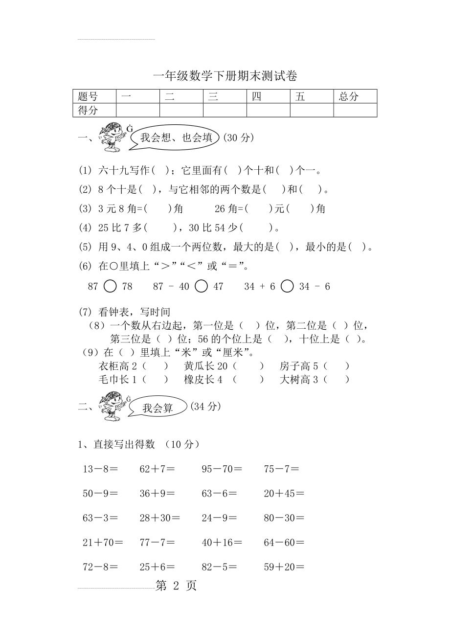 一年级数学期末试卷(5页).doc_第2页