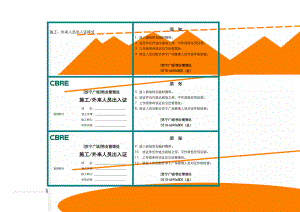 施工、外来人员出入证样式(2页).doc