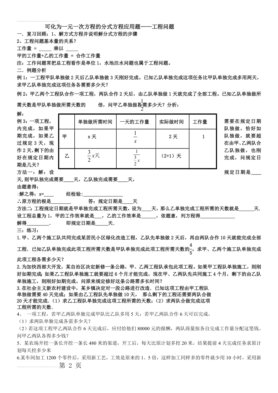 列分式方程解应用题——工程问题-最全最精典(3页).doc_第2页