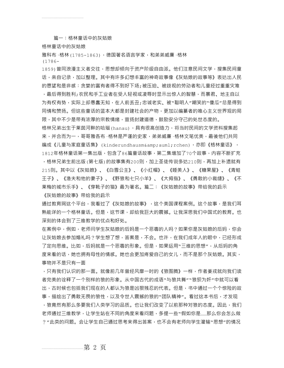 格林童话灰姑娘的故事(6页).doc_第2页