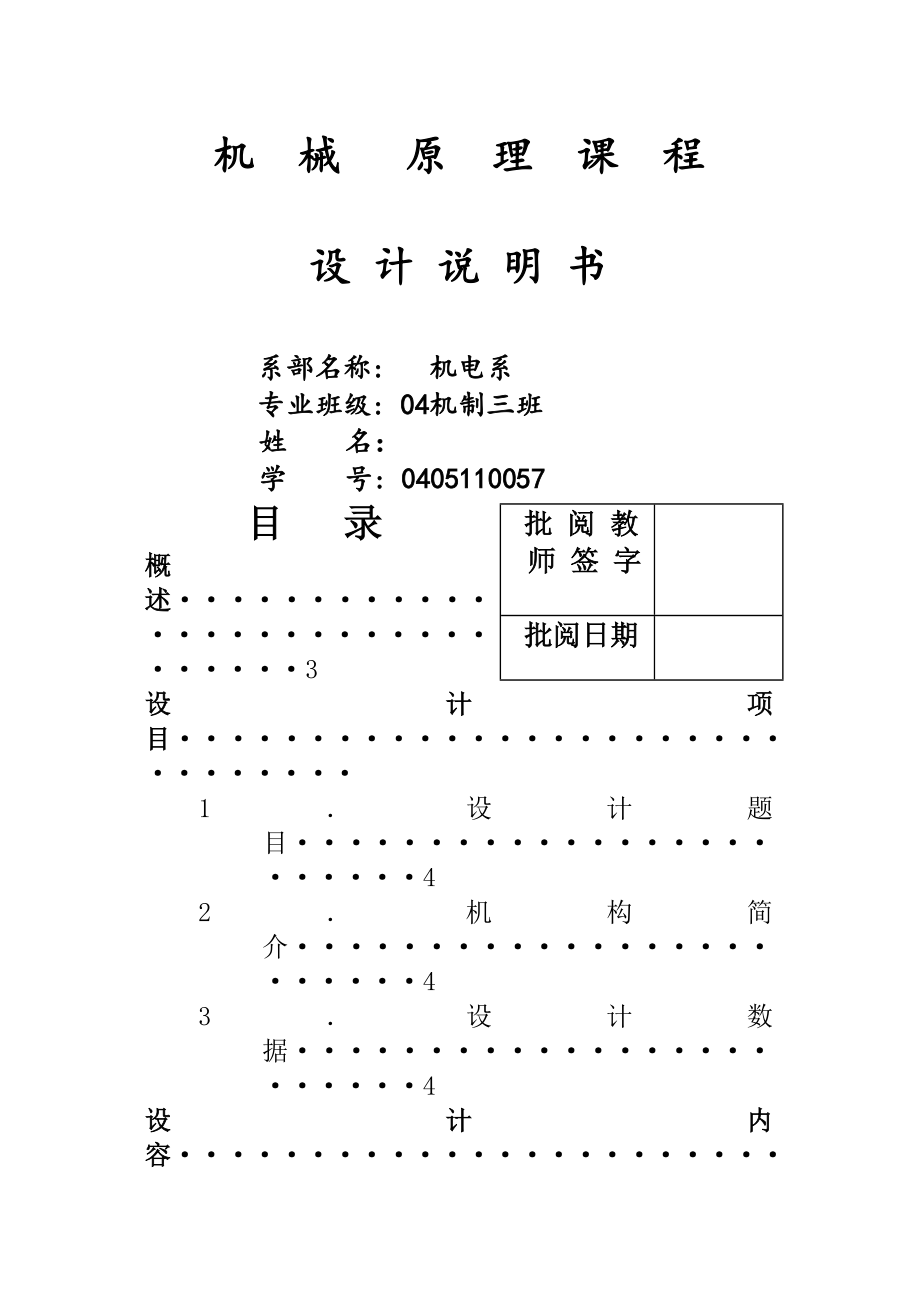 机械原理课程设计-牛头刨床(完整图纸)(19页).doc_第2页