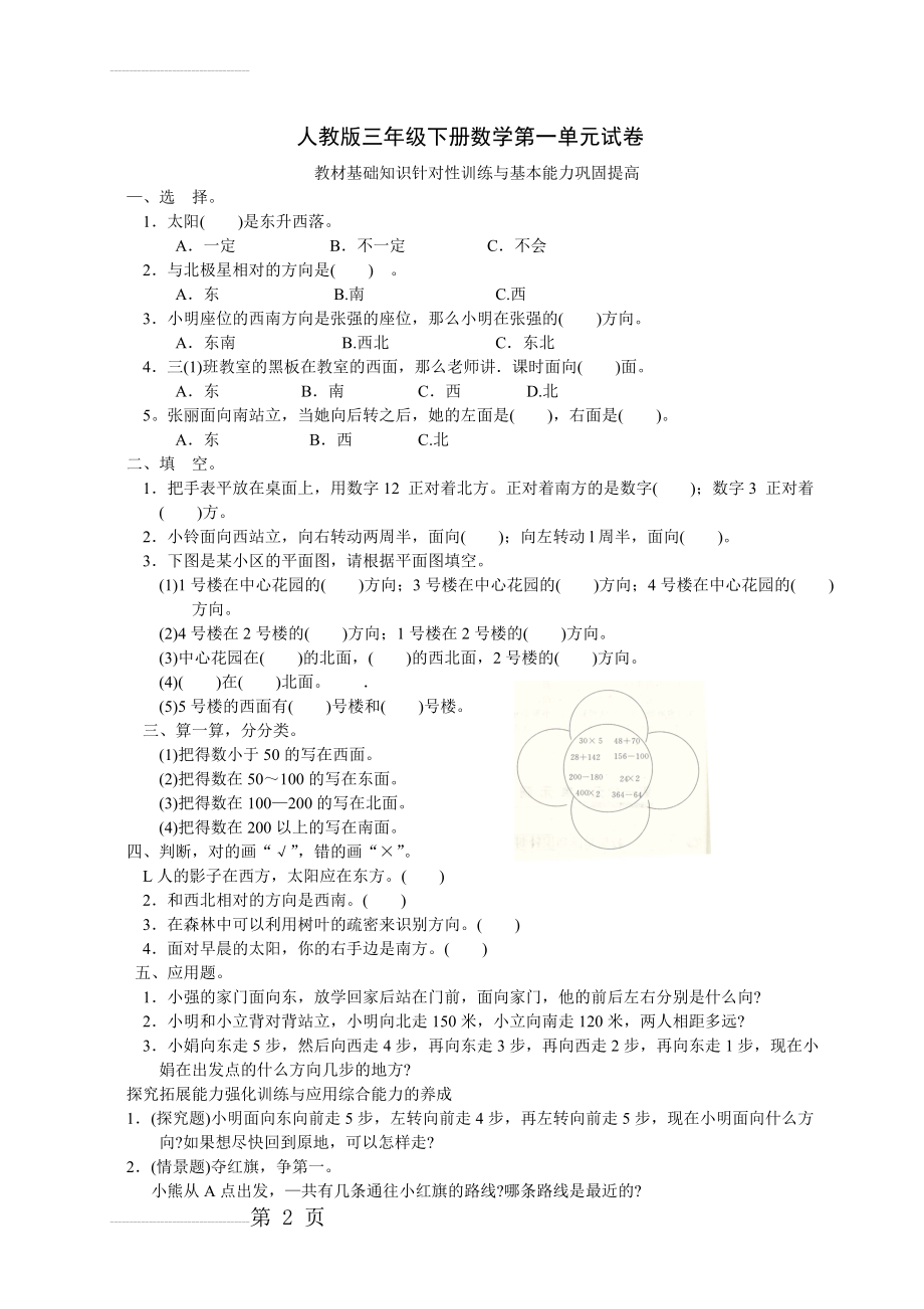 人教版三年级下册数学第一单元练习题1(3页).doc_第2页