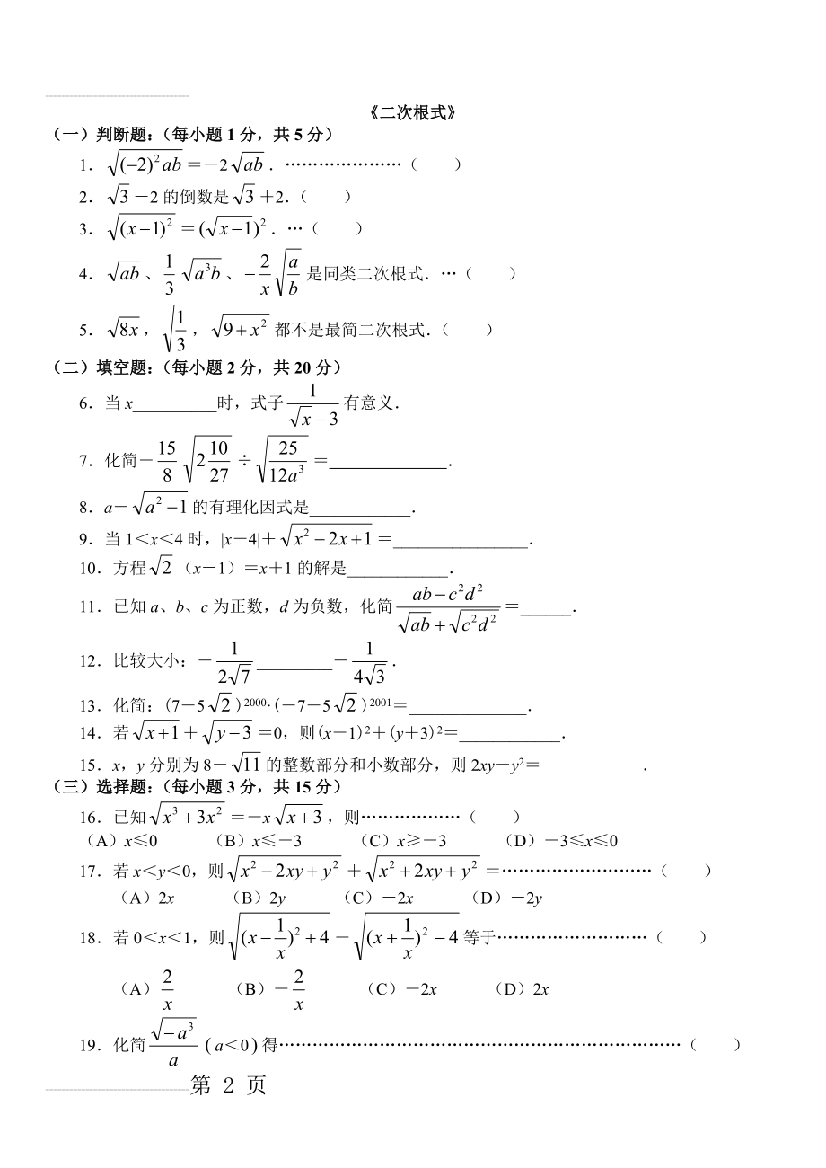 二次根式提高练习习题(含答案)(6页).doc_第2页