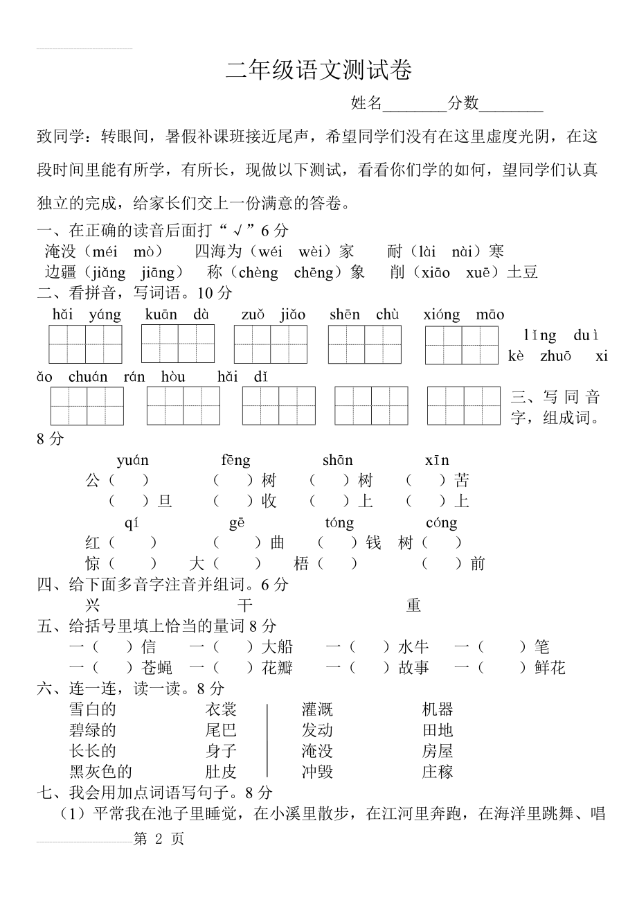 二年级语文一二单元测试卷(5页).doc_第2页