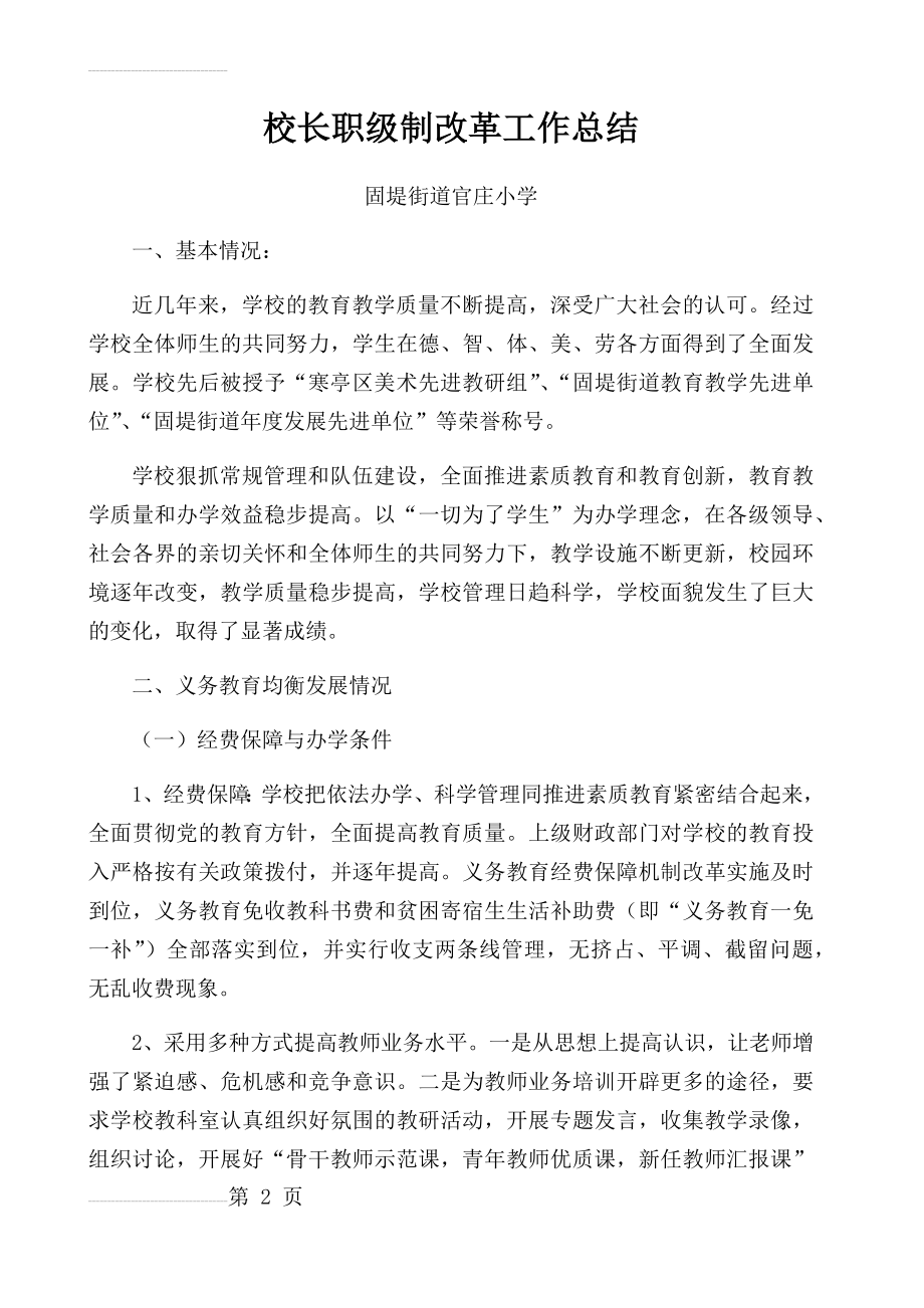 校长职级制改革工作总结(8页).doc_第2页