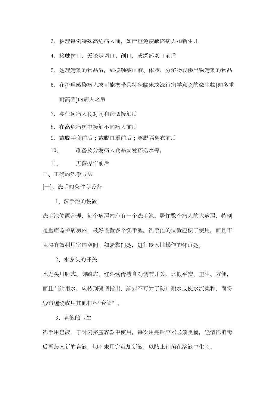 医学专题一SOP—医务人员手卫生的标准操作规程!.docx_第2页