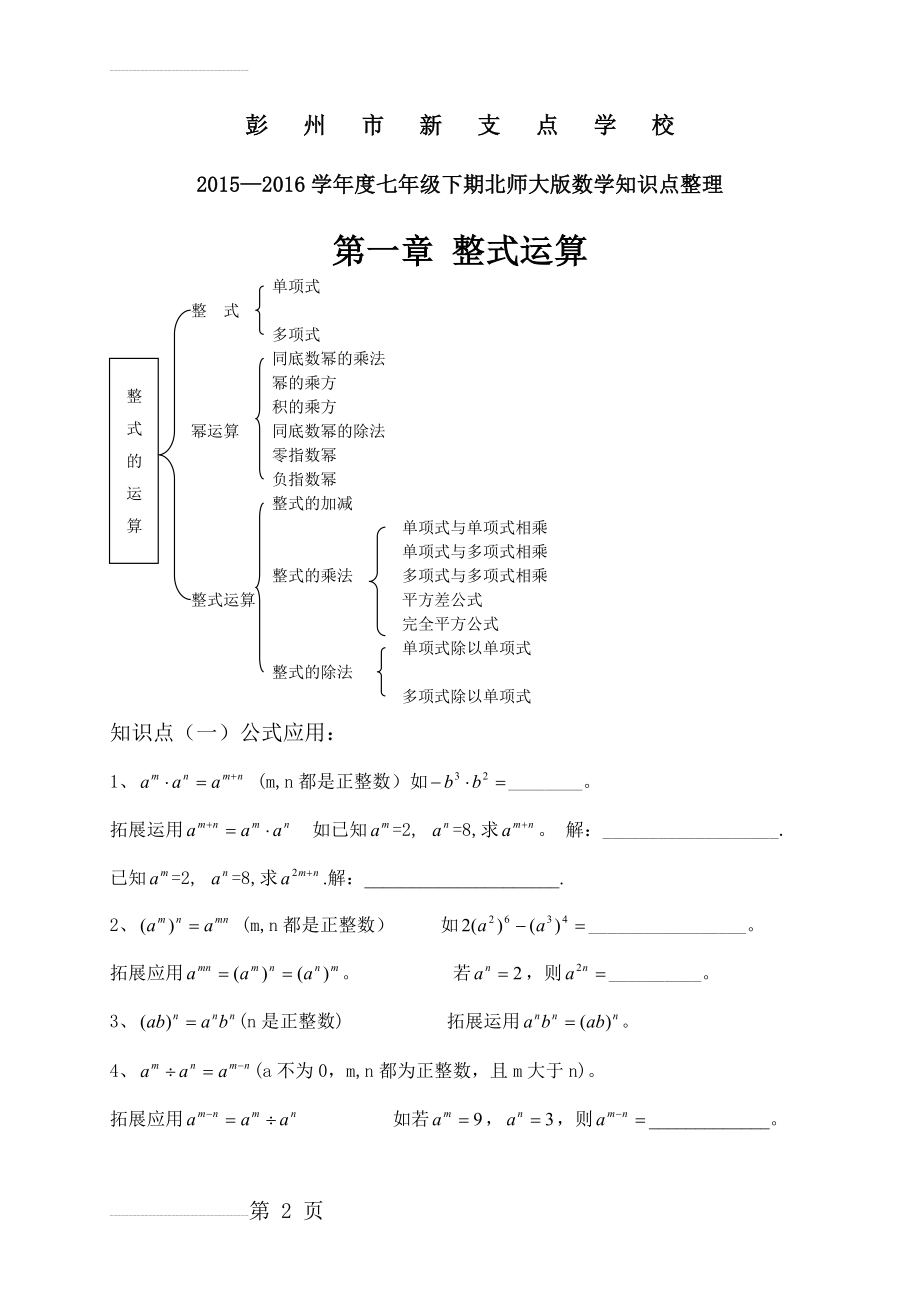 新北师大版七年级数学下册知识点总结(新支点)(11页).doc_第2页