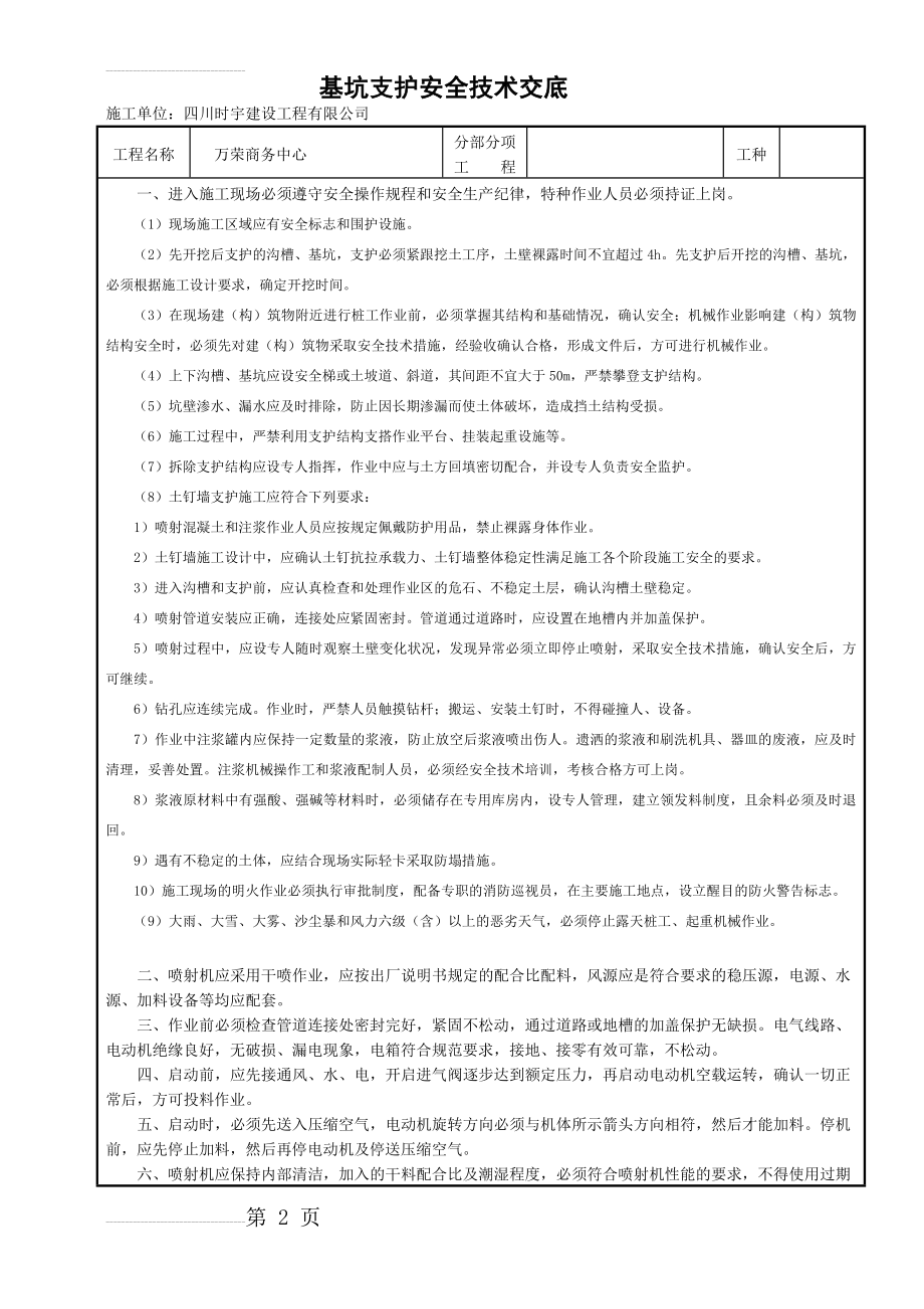 基坑支护安全技术交底(3页).doc_第2页