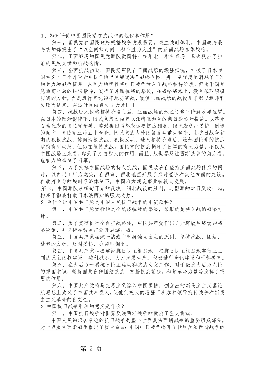 中国近代史纲要第六章的答案(4页).doc_第2页