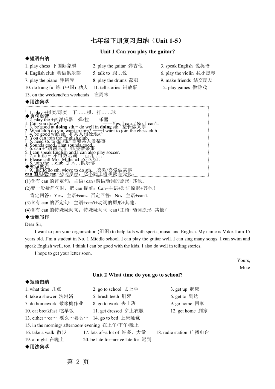 新版新目标英语七年级下册1-5单元知识点总结及练习题(7页).doc_第2页