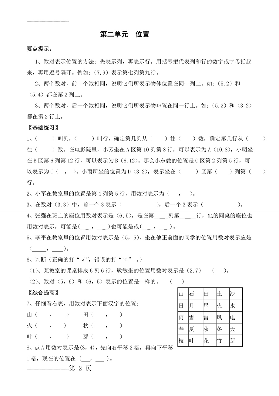 《用数对确定位置》练习(3页).doc_第2页