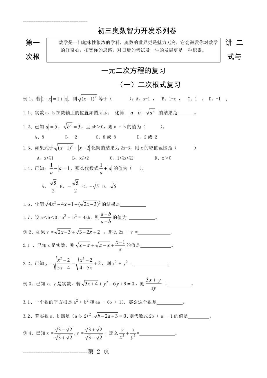 二次根式及一元二次方程章复习(4页).doc_第2页