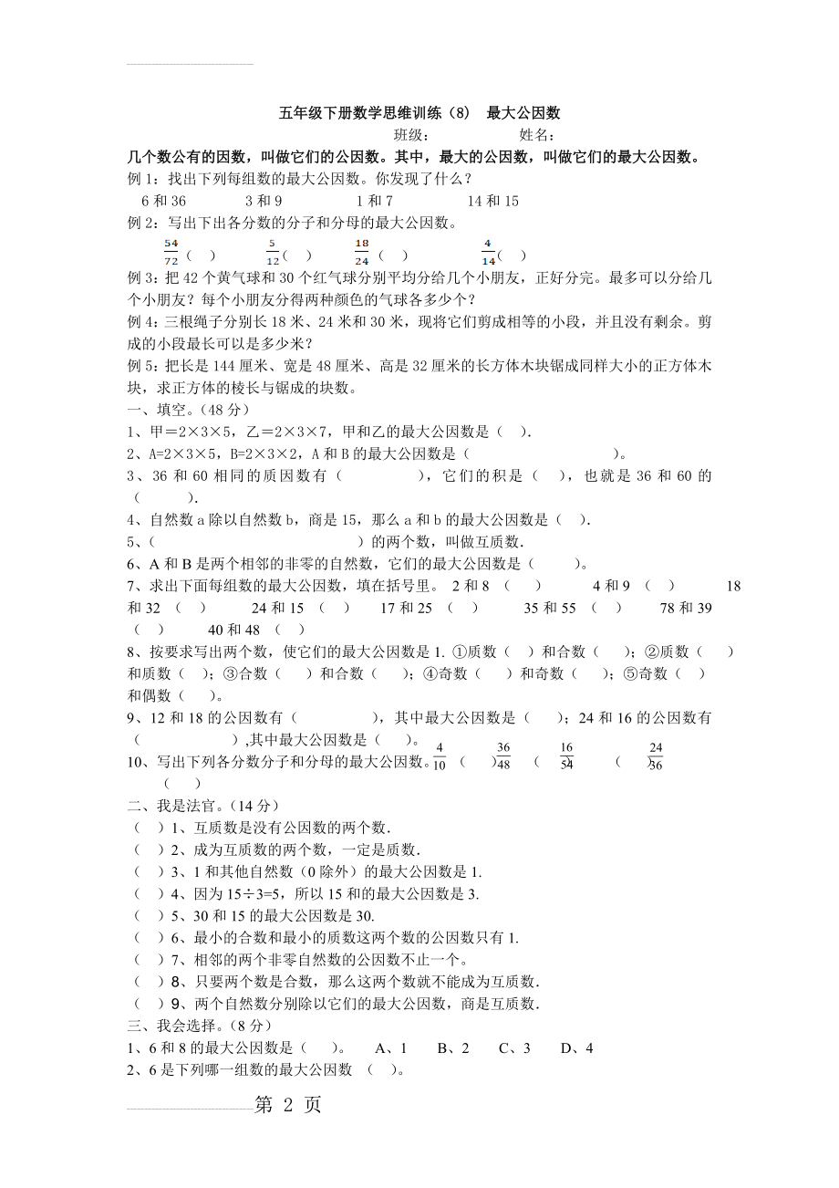 最大公因数练习题(3页).doc_第2页