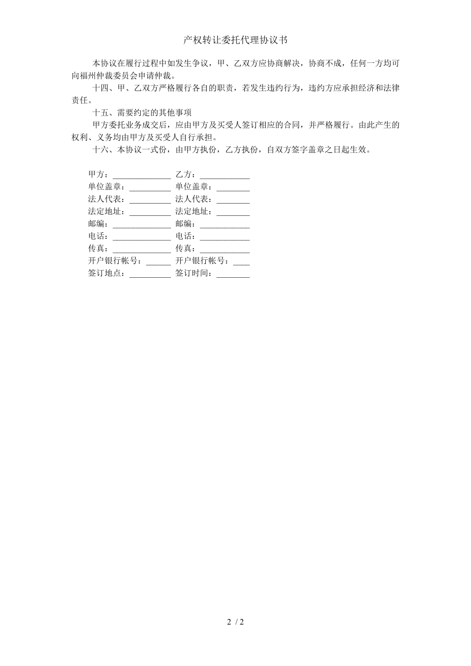 产权转让委托代理协议书.doc_第2页