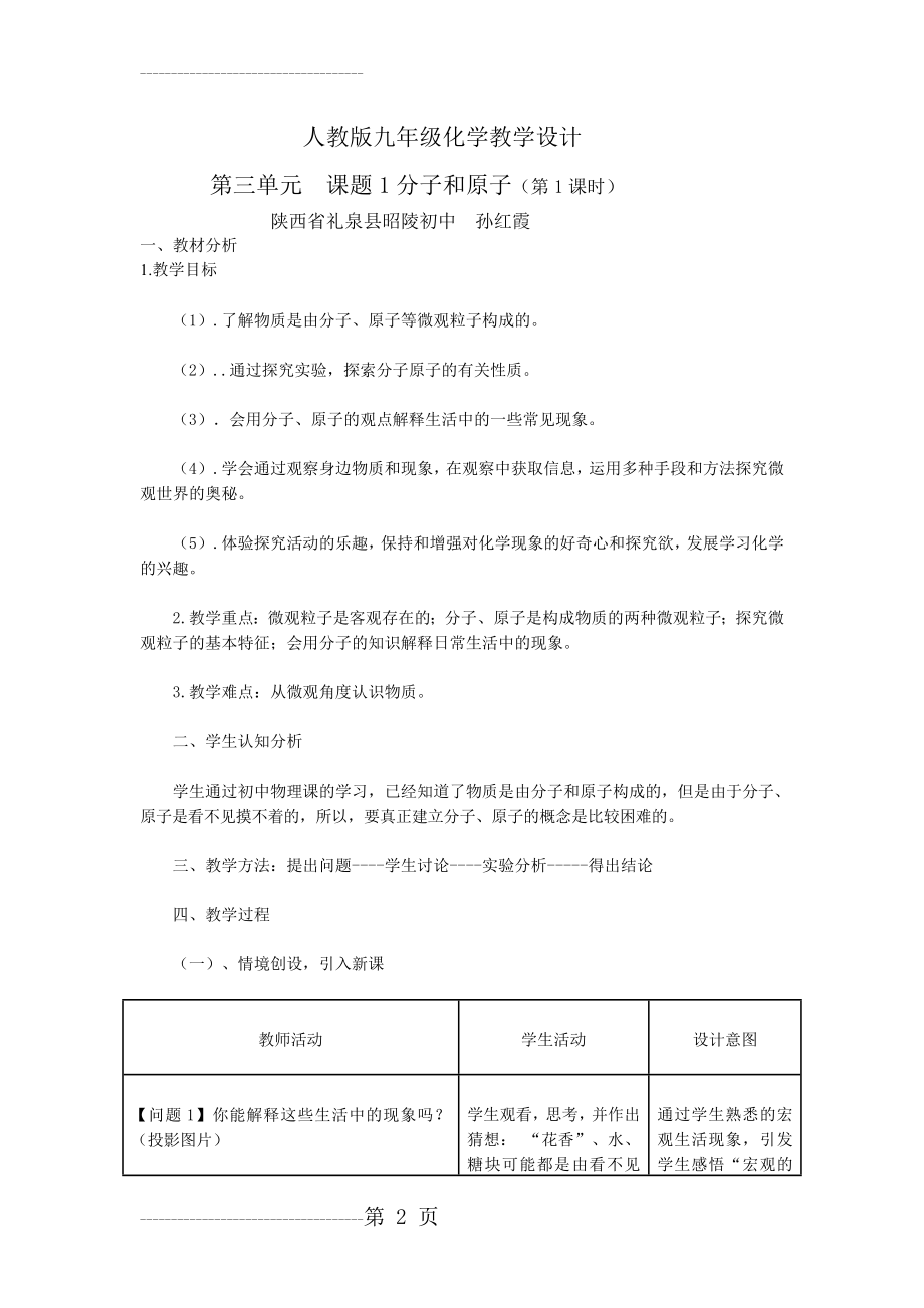 人教版九年级化学分子和原子第一课时教案(7页).doc_第2页