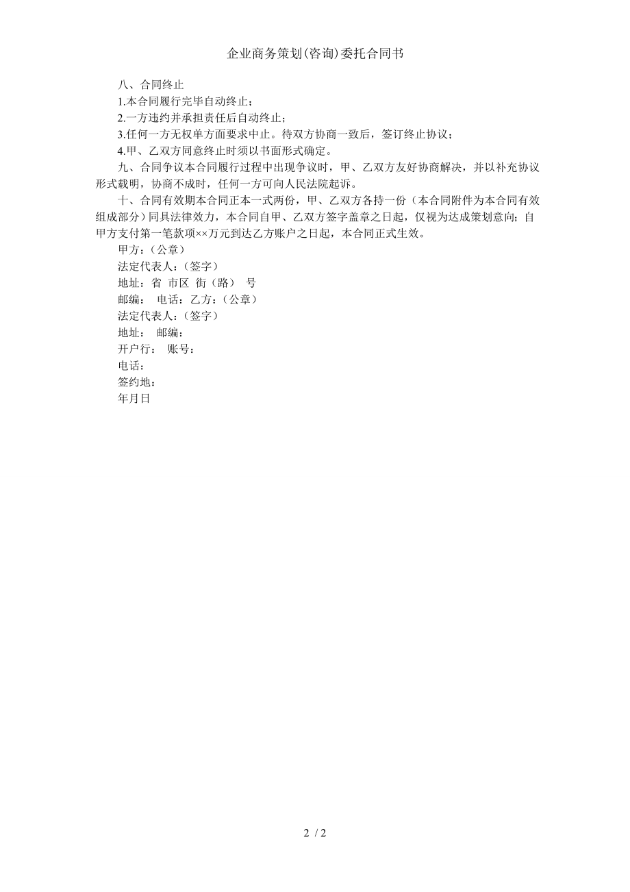 企业商务策划咨询委托合同书.doc_第2页