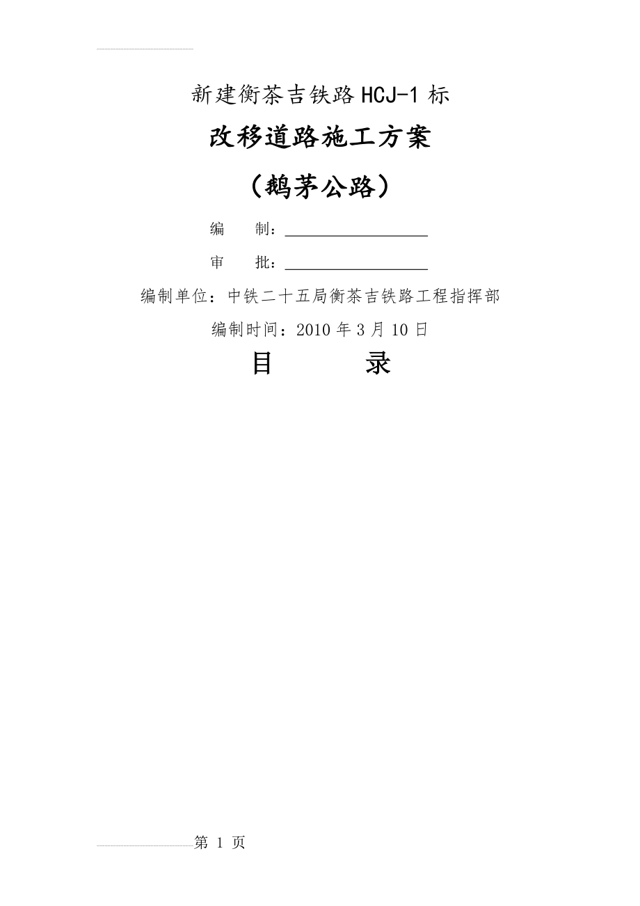 改移道路施工方案(8页).doc_第2页