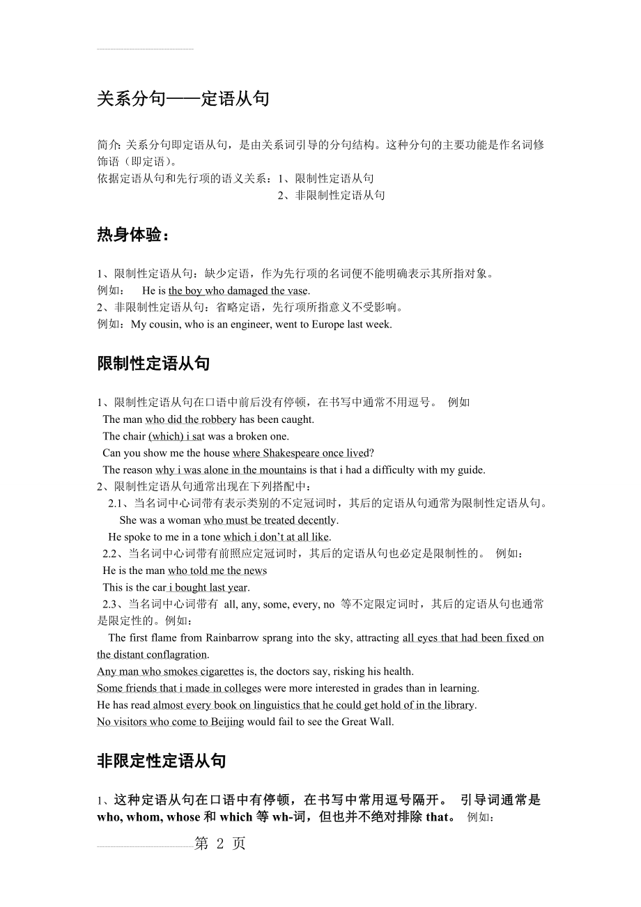 关系分句(6页).doc_第2页