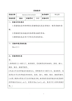 线性表及多项式操作.pdf