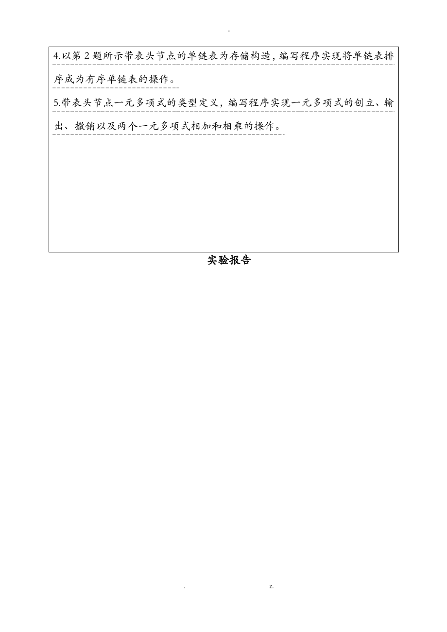 线性表及多项式操作.pdf_第2页