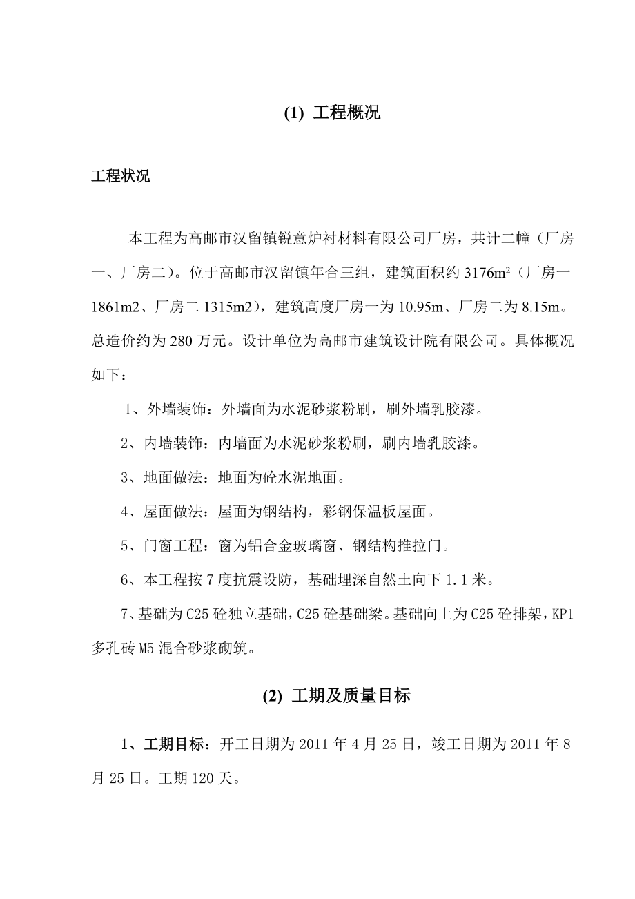 厂房施工组织设计51480(35页).doc_第2页