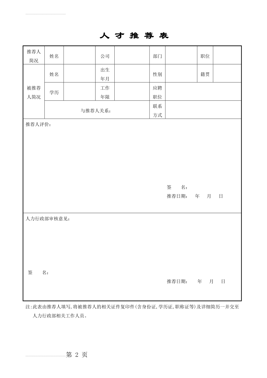 人才推荐表(2页).doc_第2页