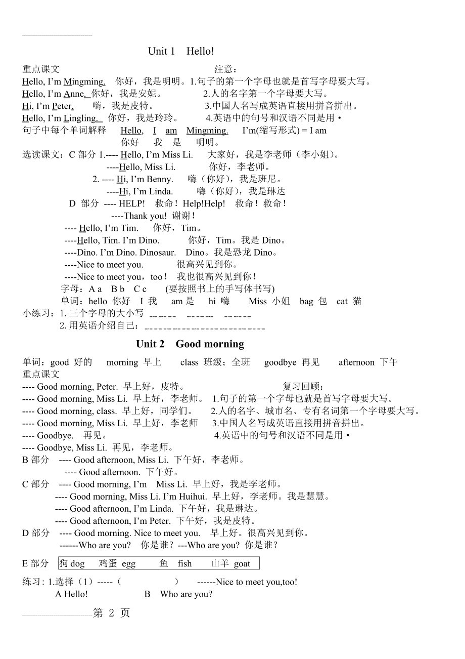 三年级上册英语(13页).doc_第2页