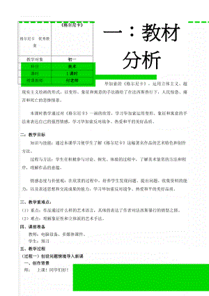 格尔尼卡优秀教案(7页).doc