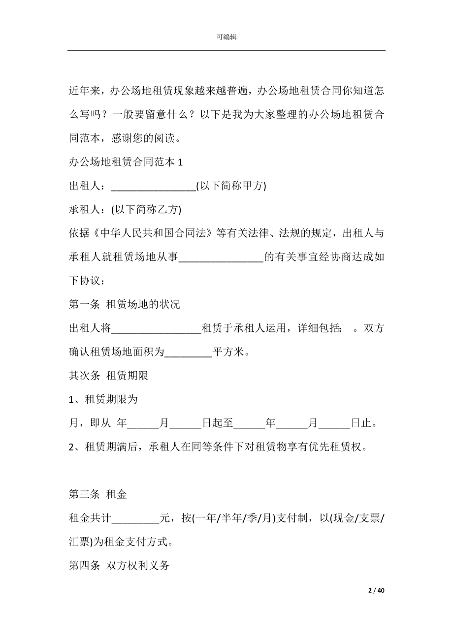 场地租赁合同协议简单(场地租赁合同协议书).docx_第2页