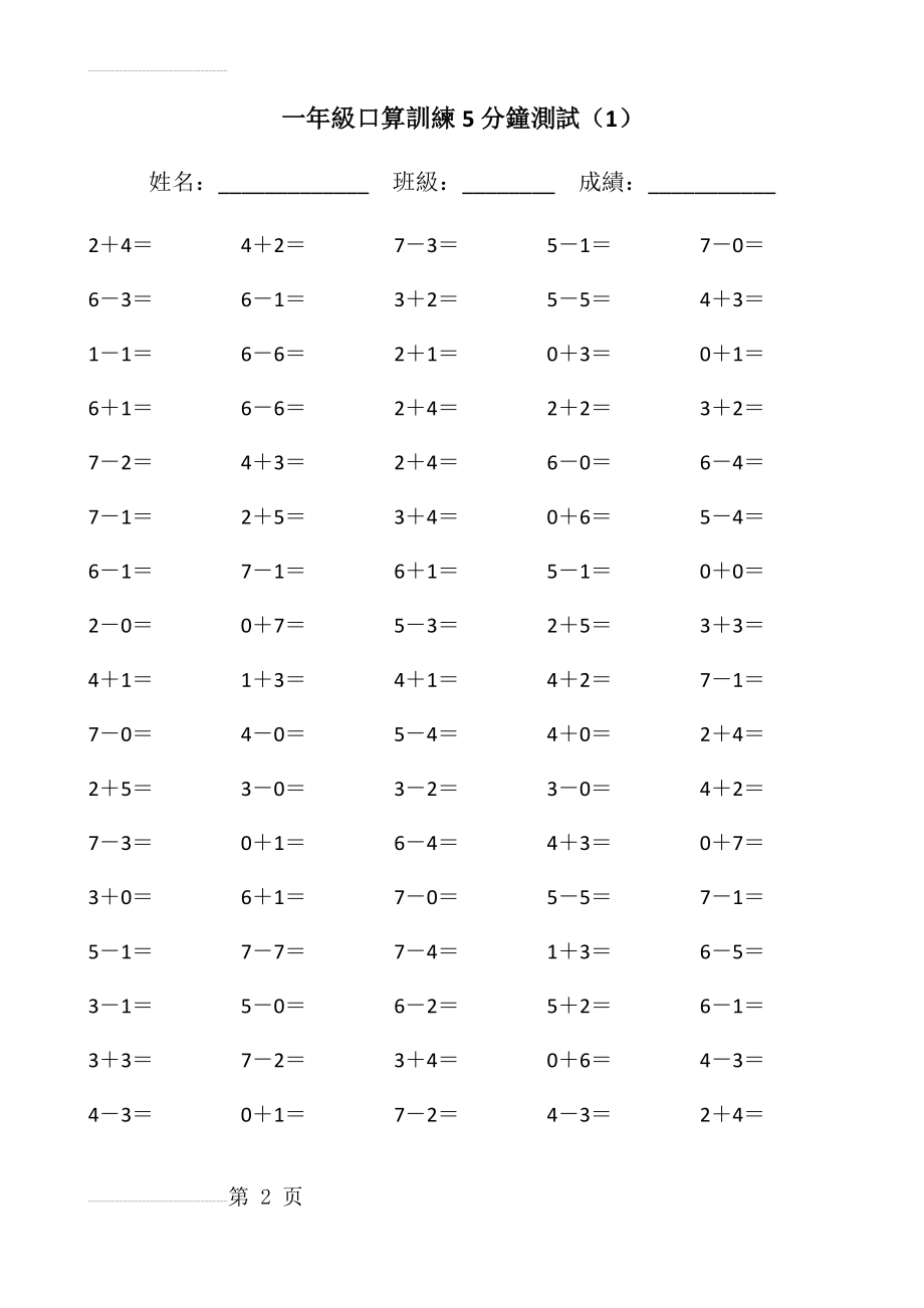 一年级7以内口算加减法(7页).doc_第2页