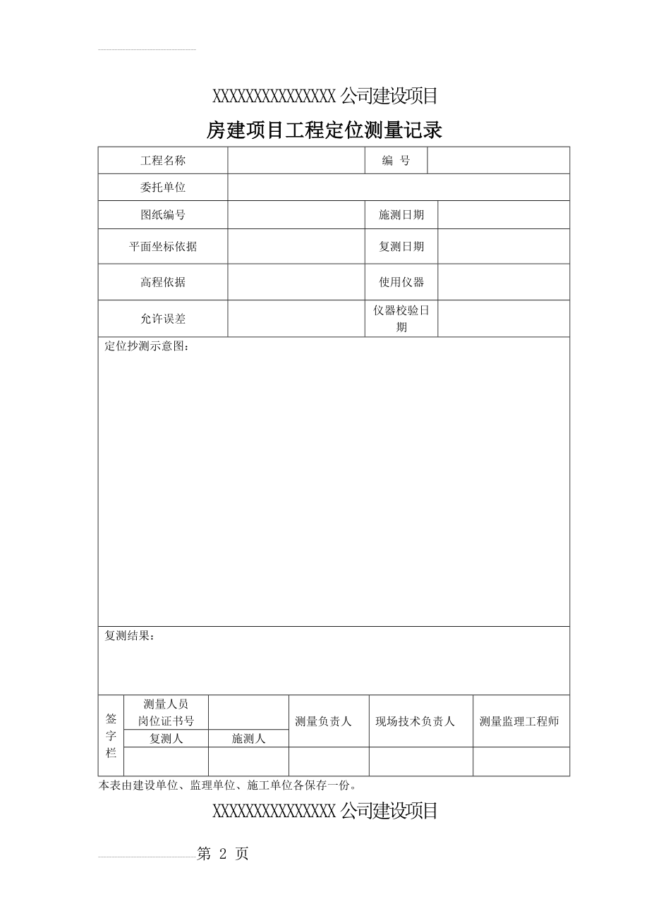 房建测量资料记录表(9页).doc_第2页