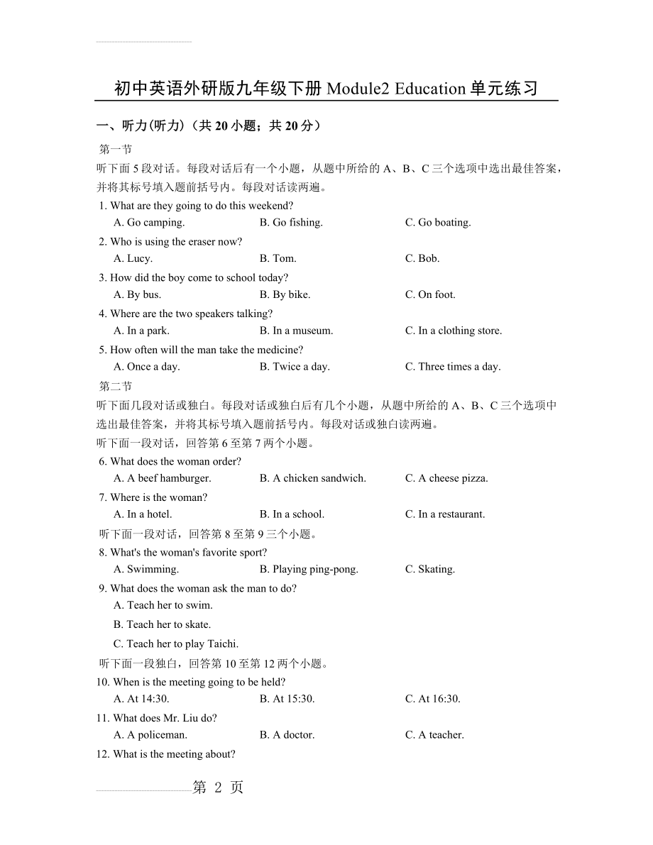 初中英语外研版九年级下册Module2 Education单元练习(11页).doc_第2页