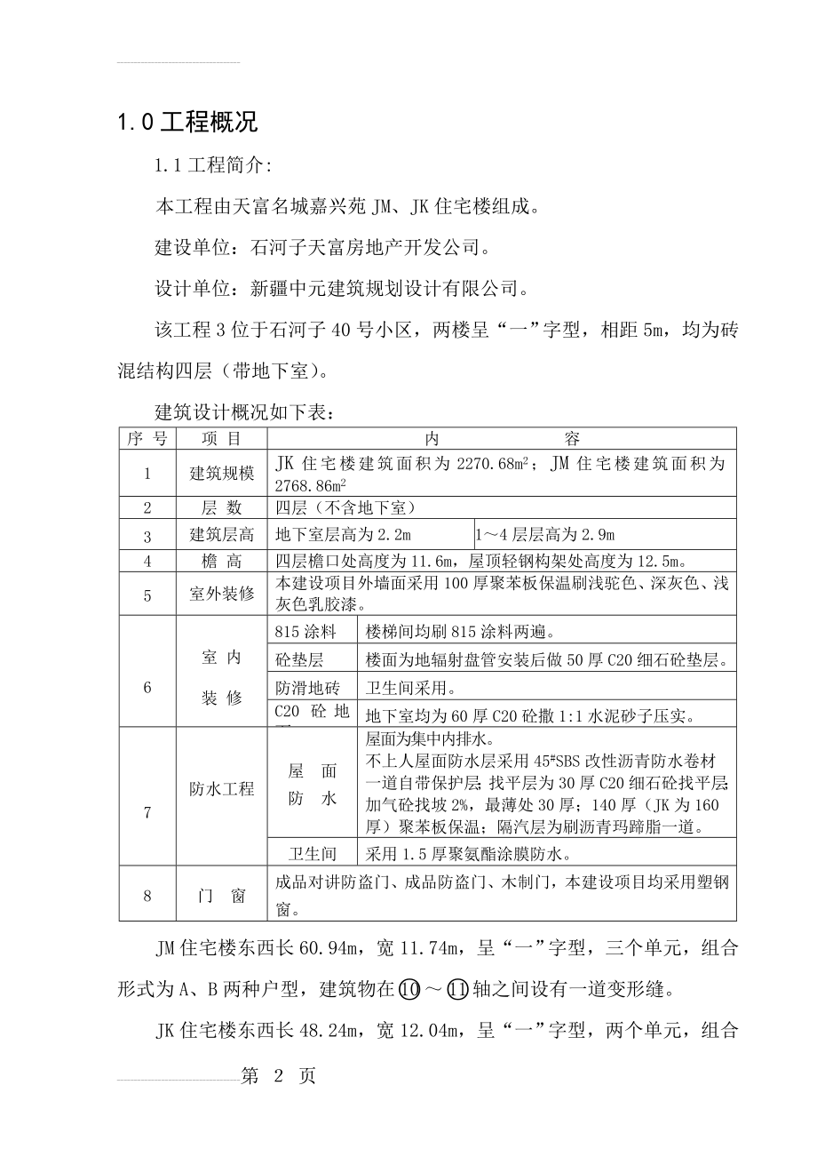 住宅楼标书正本(174页).doc_第2页