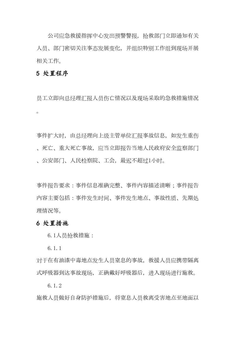 医学专题一中毒事故专项应急预案.doc_第2页