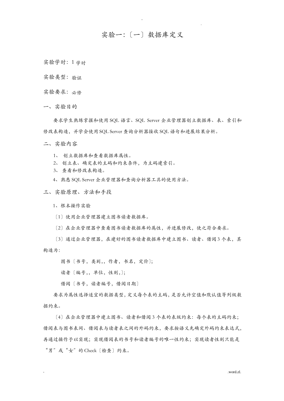 数据库实验一.pdf_第1页