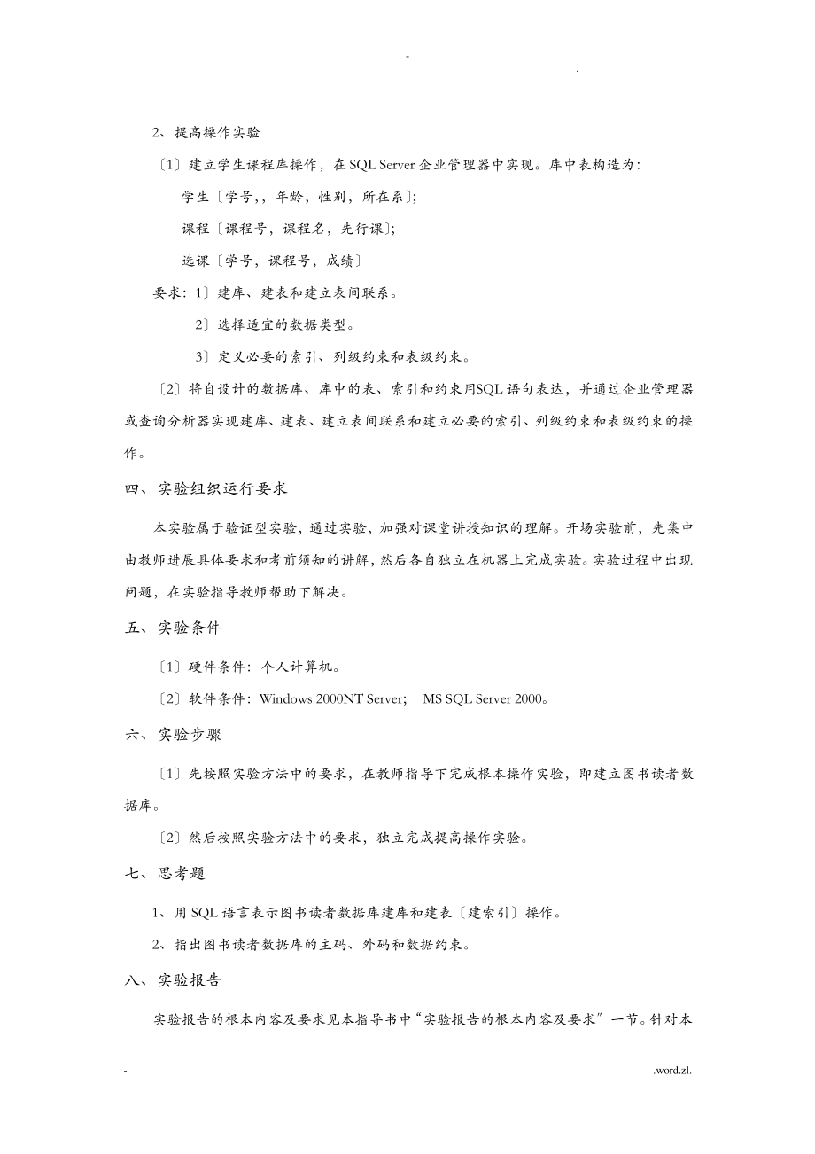 数据库实验一.pdf_第2页