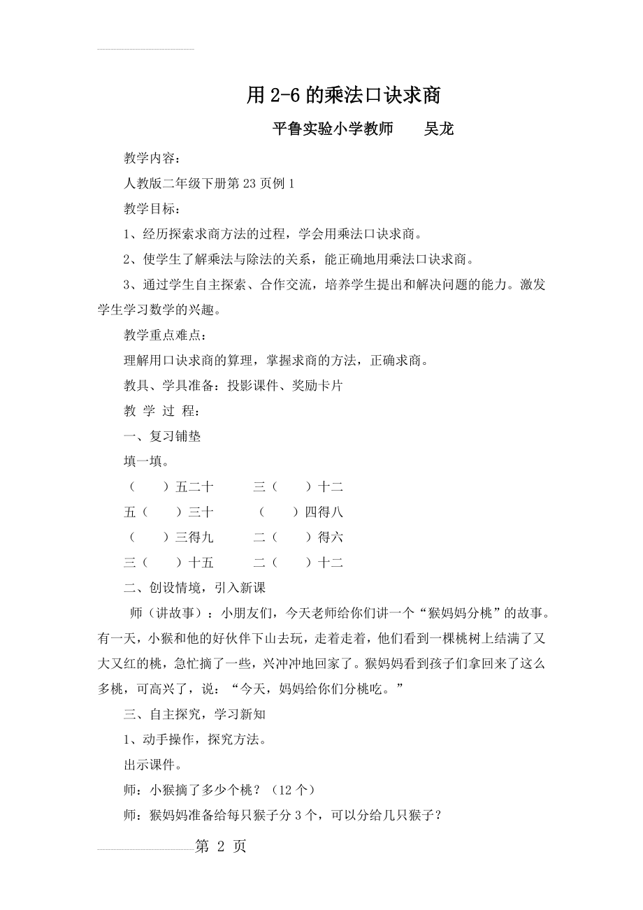 《用2-6的乘法口诀求商》教案(4页).doc_第2页