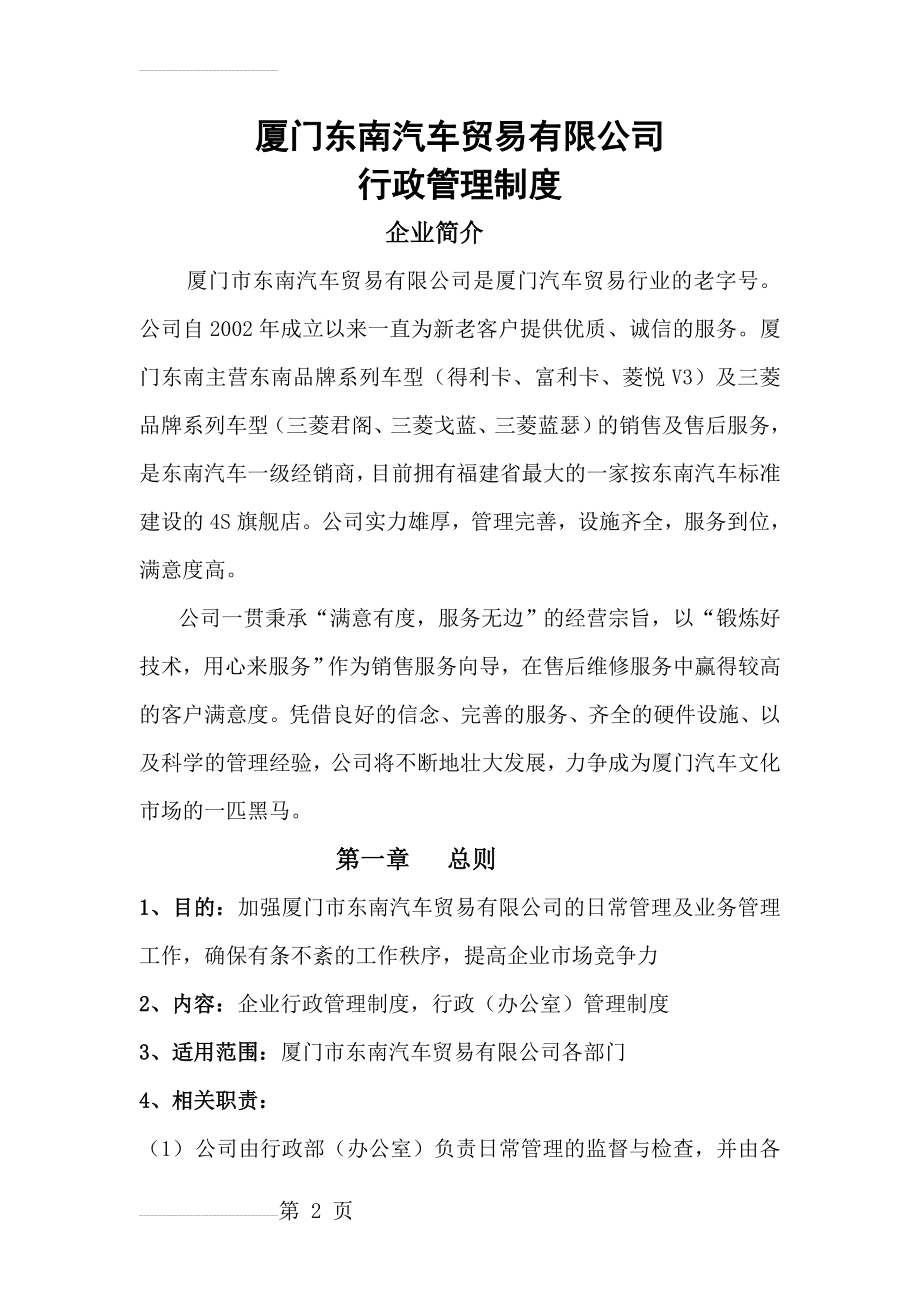 东南汽车贸易公司行政管理制度(43页).doc_第2页