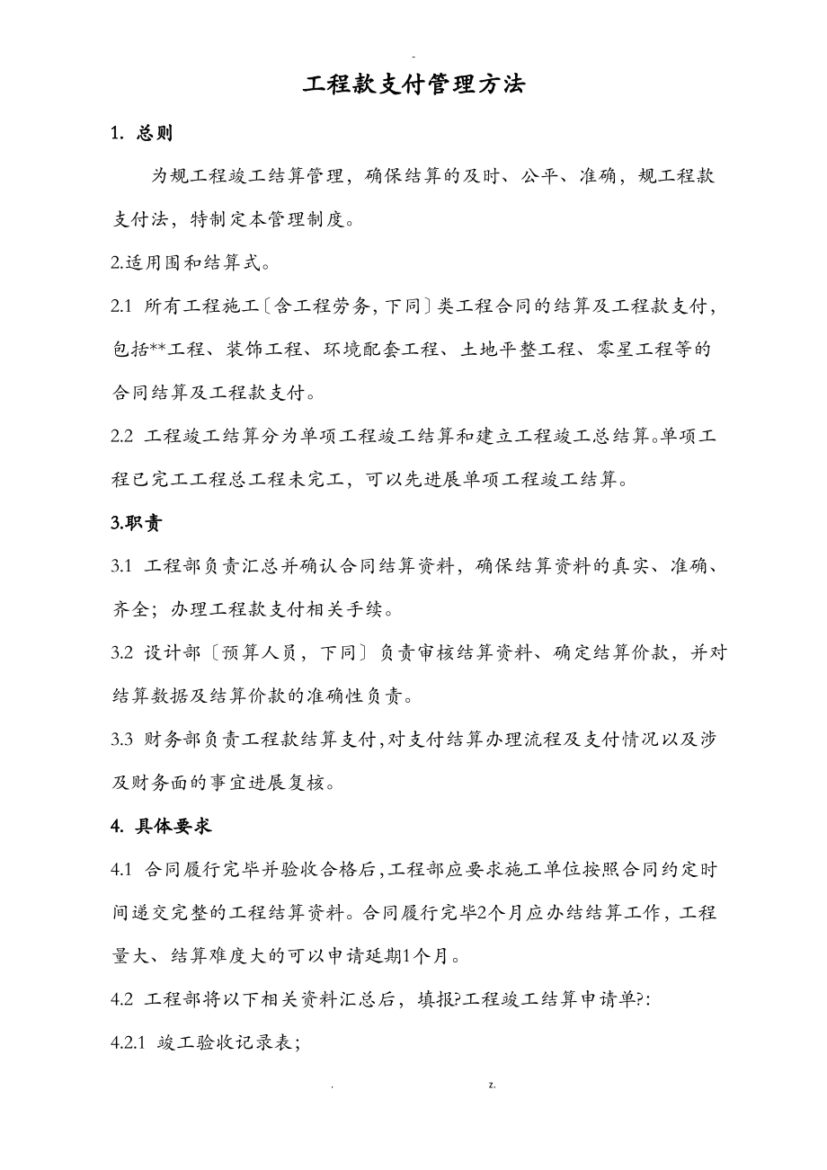 工程款支付管理办法.pdf_第1页