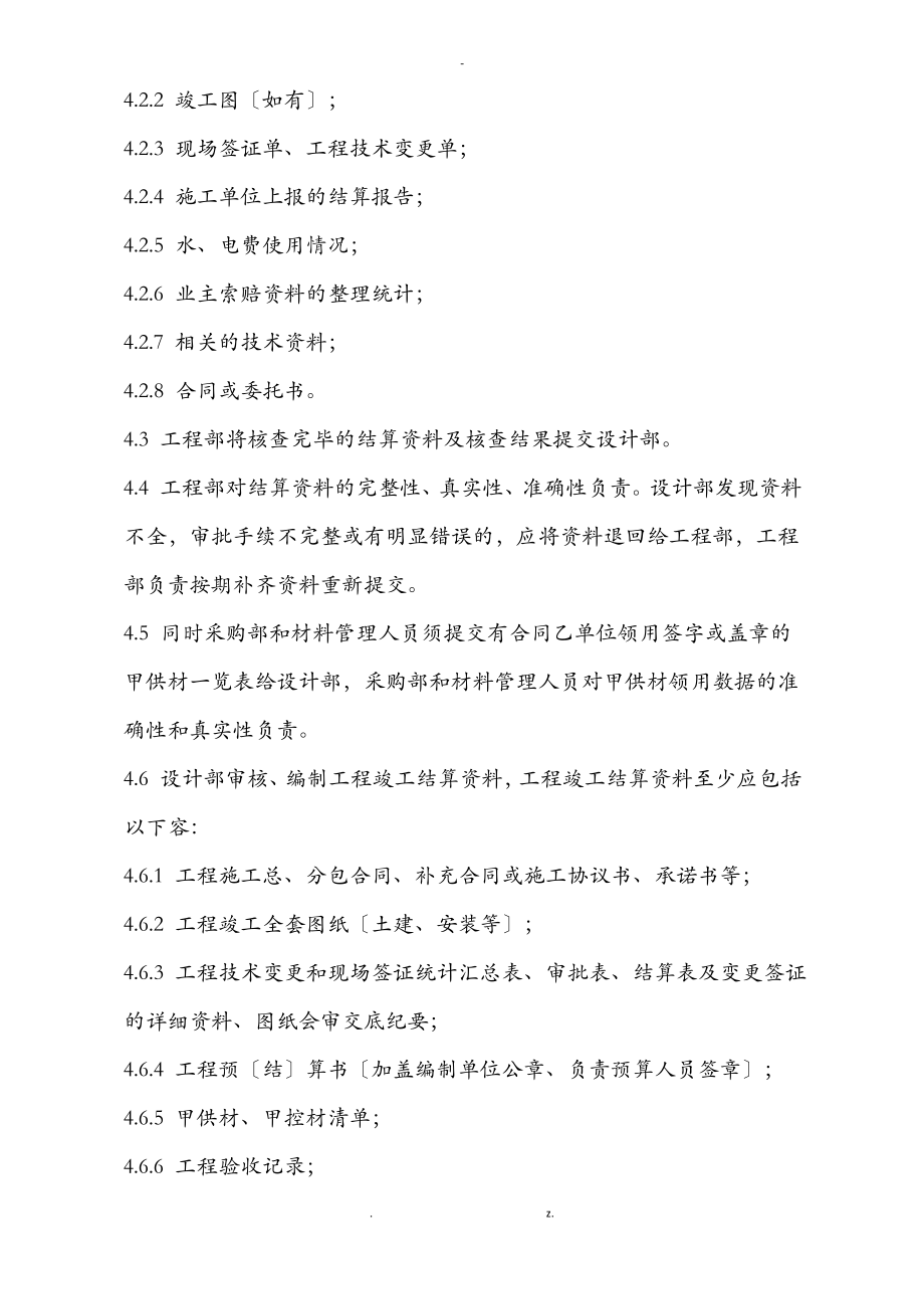 工程款支付管理办法.pdf_第2页