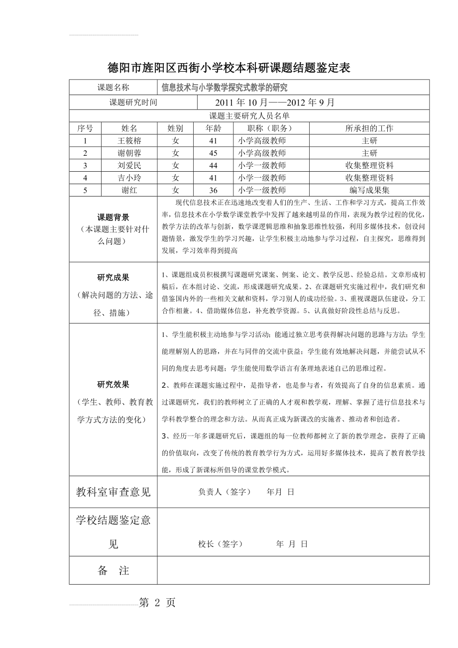 信息技术与小学数学探究式教学的研究(31页).doc_第2页