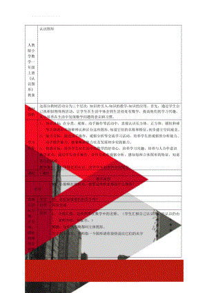 人教版小学数学一年级上册《认识图形》教案(4页).doc