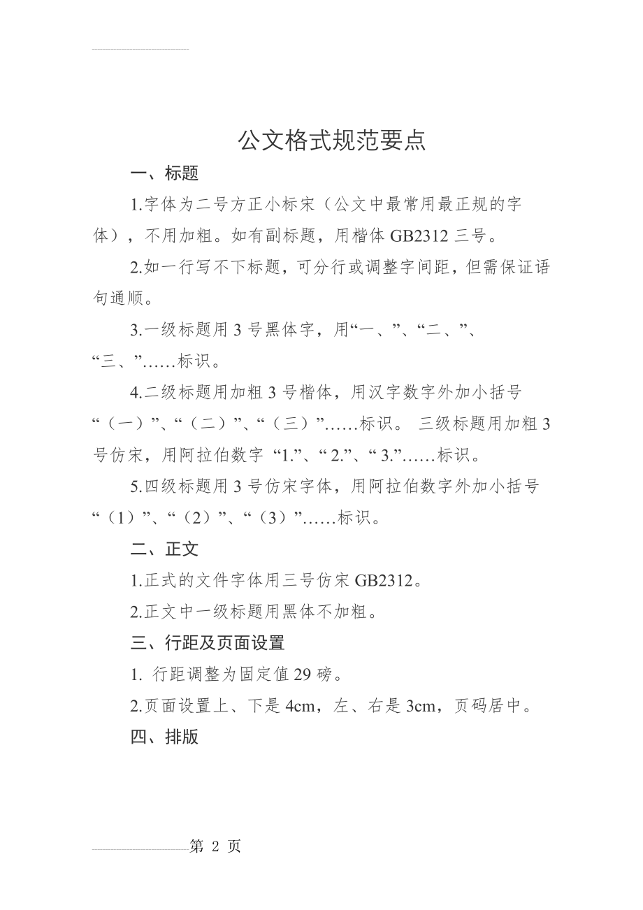 公文标题文字格式(4页).doc_第2页