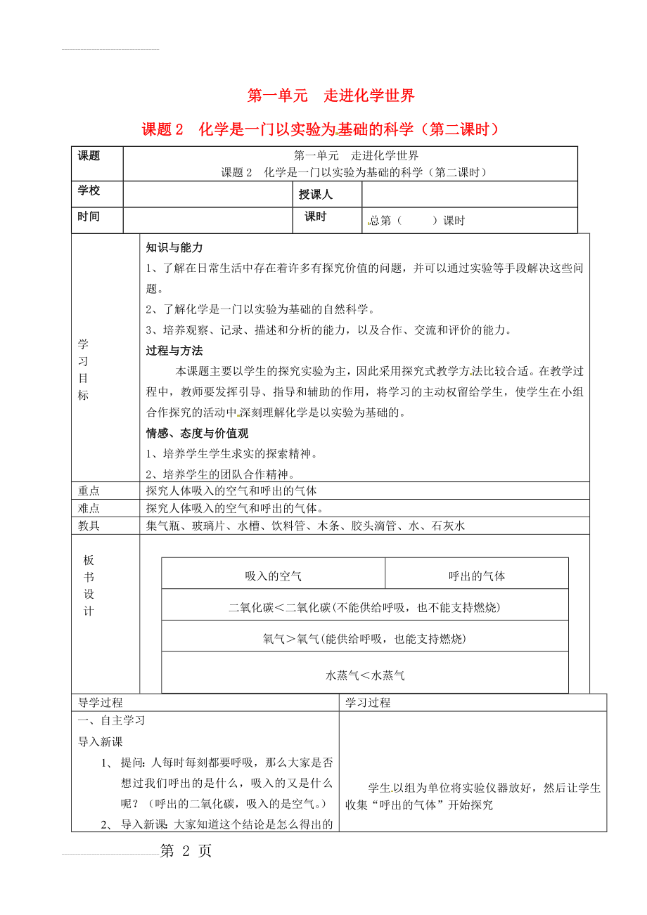 九年级化学上册 第一单元 课题2《化学是一门以实验为基础的科学》(第二课时)学案(无答案)新版(3页).doc_第2页